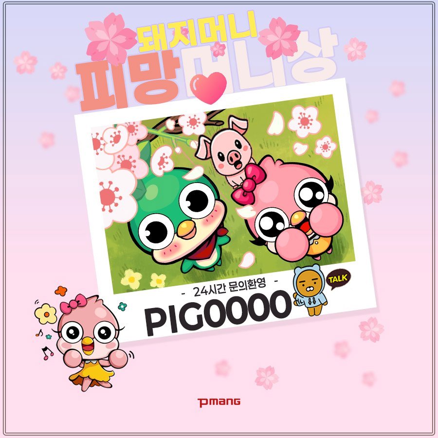 피망머니상 돼지머니