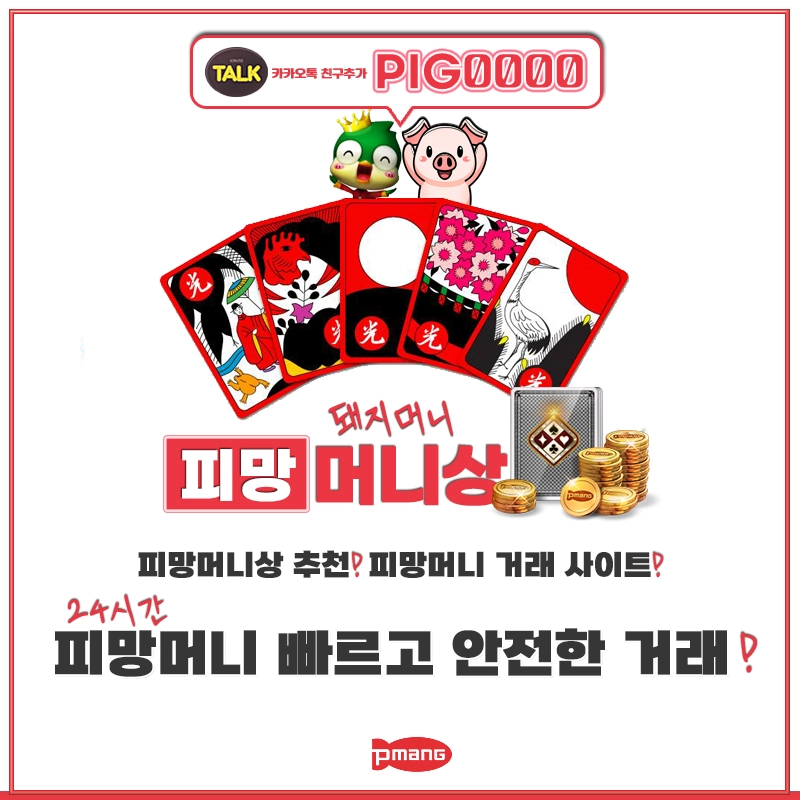 피망머니시세 안내