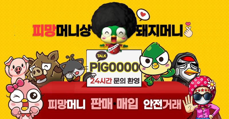 피망머니 거래사이트 추천 피망머니상