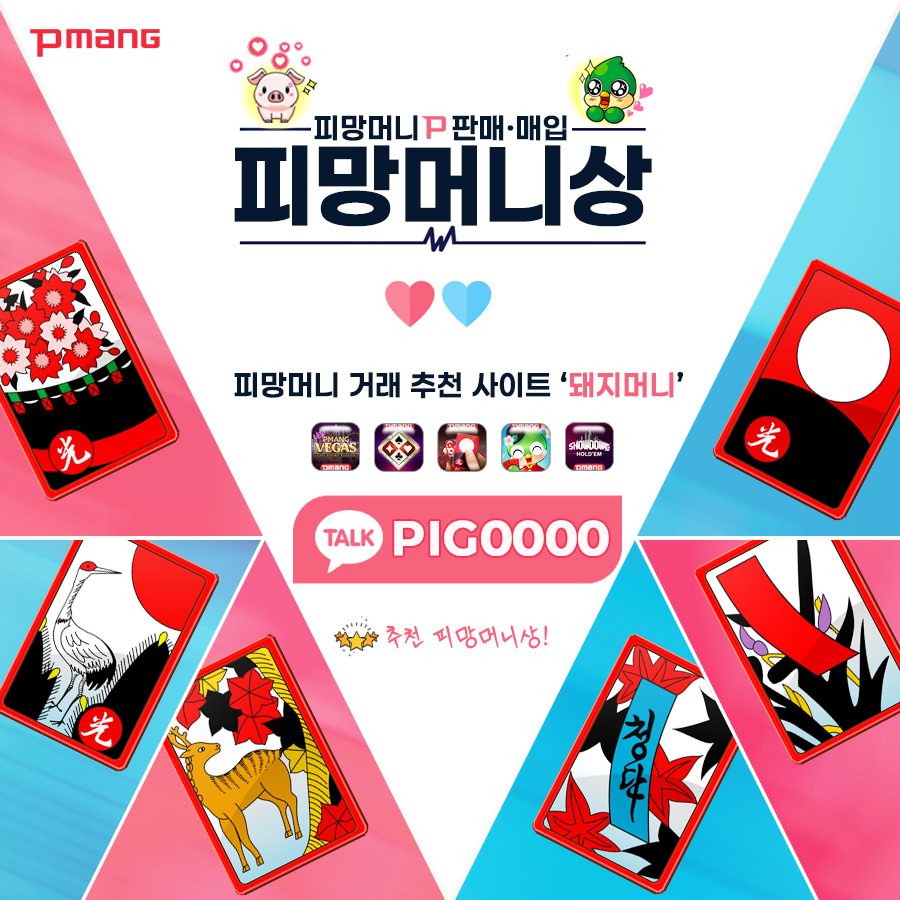 피망머니상 피망머니 거래 추천 사이트