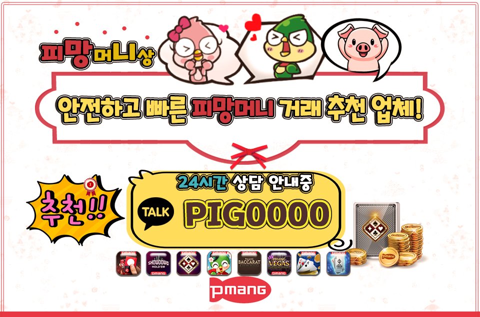 안전하고 빠른 피망머니 거래 추천 업체