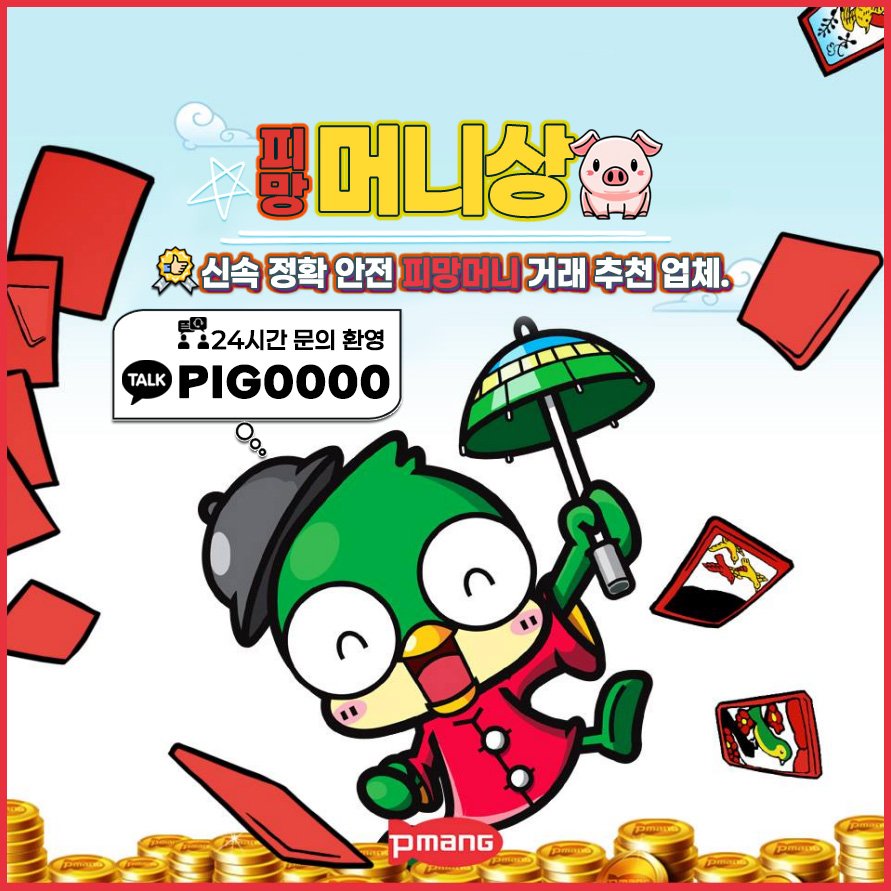 피망머니 거래 사이트 추천