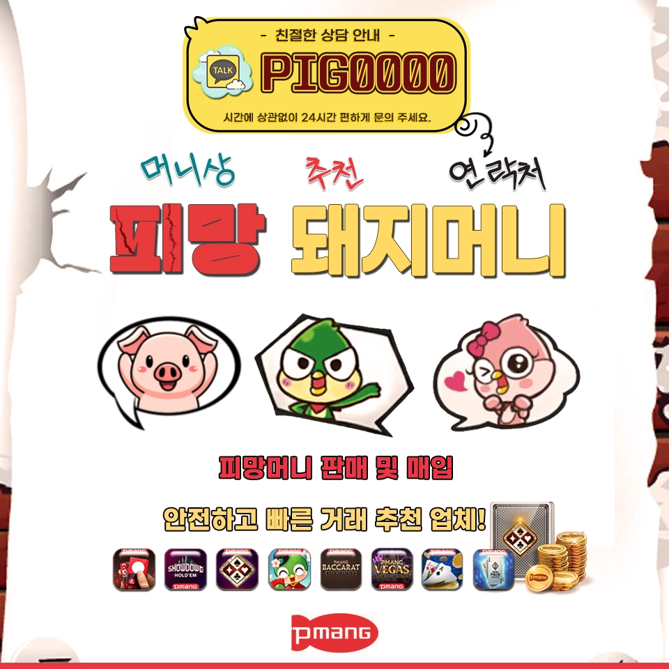 피망머니상 돼지머니