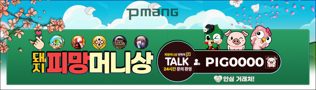 피망머니상 사진 연락처 추천 피망머니 시세 및 거래