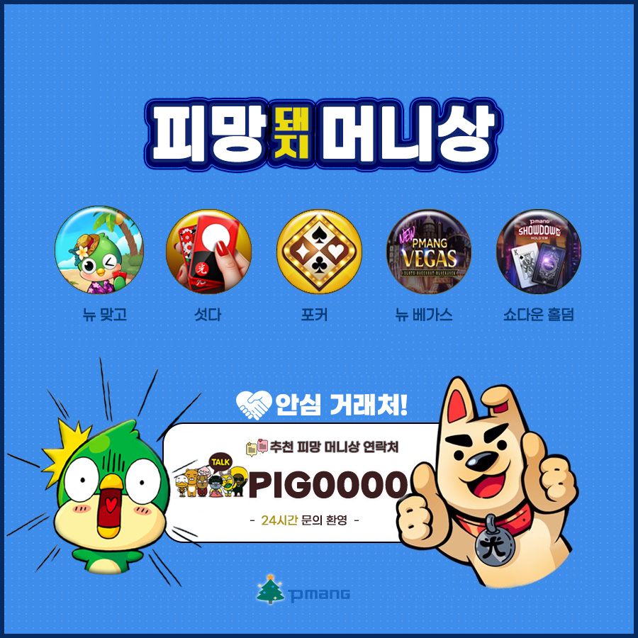 피망 머니상 연락처 총정리