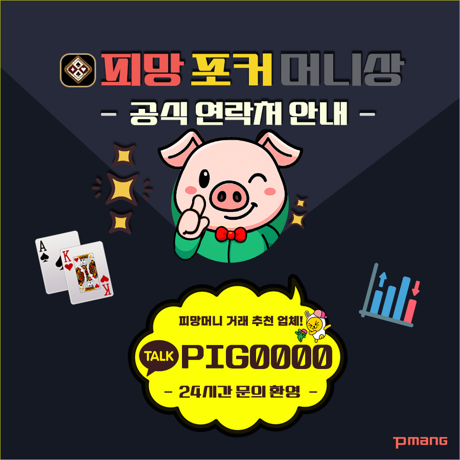 피망포커머니상 이용 가이드 | 시세·거래방법·안전하게 현금화하는 법