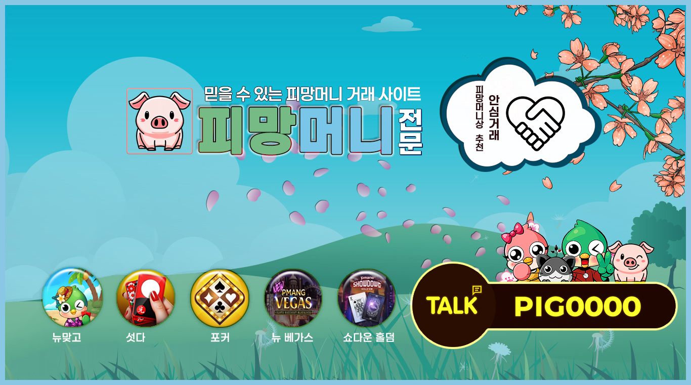 피망머니상 연락처 추천