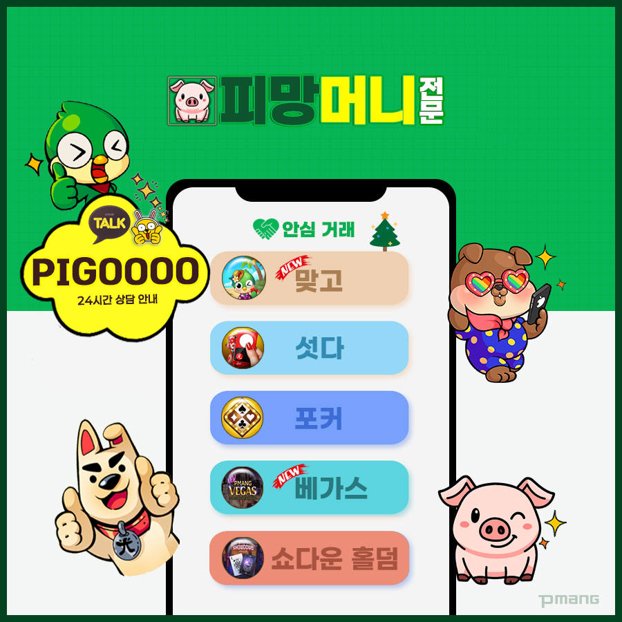 피망머니상 추천과 연락처를 찾는 검색이 많은 이유