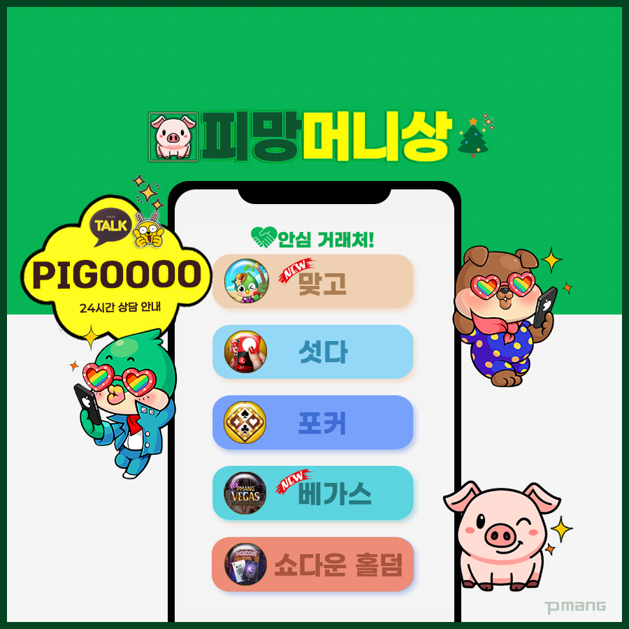 피망 포커 머니 거래 방법, 검색이 많은 이유와 구조 정리