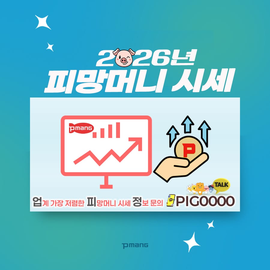 2026년 피망머니 시세 정보