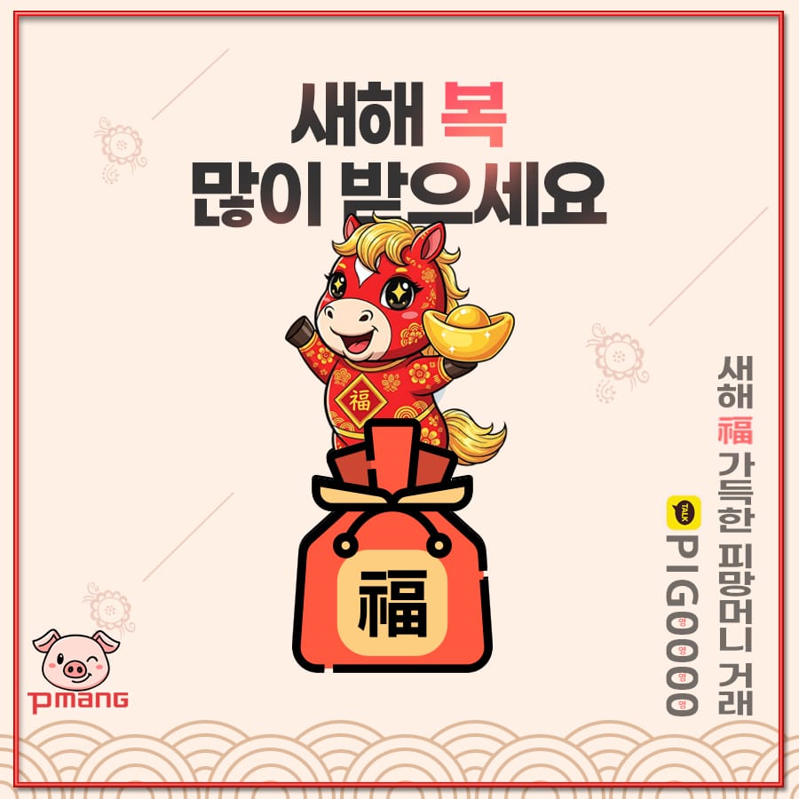 피망머니상 돼지머니- 새해 복 많이이 받으세요