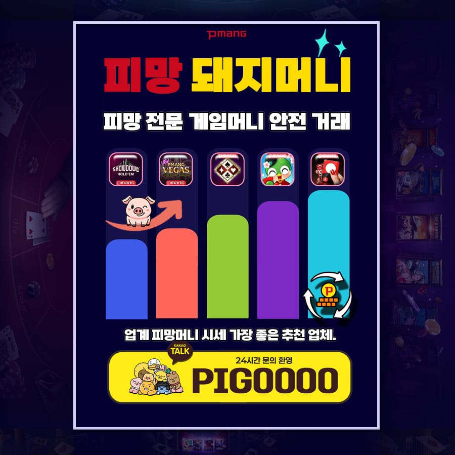 피망 게임 머니 거래 시 주의해야 할 실수 체크리스트