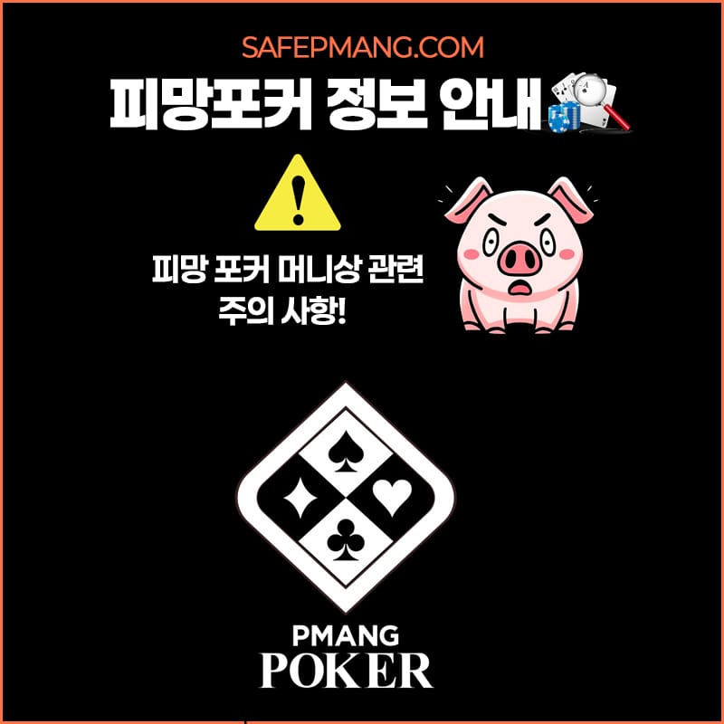 피망포커머니상 관련 주의사항