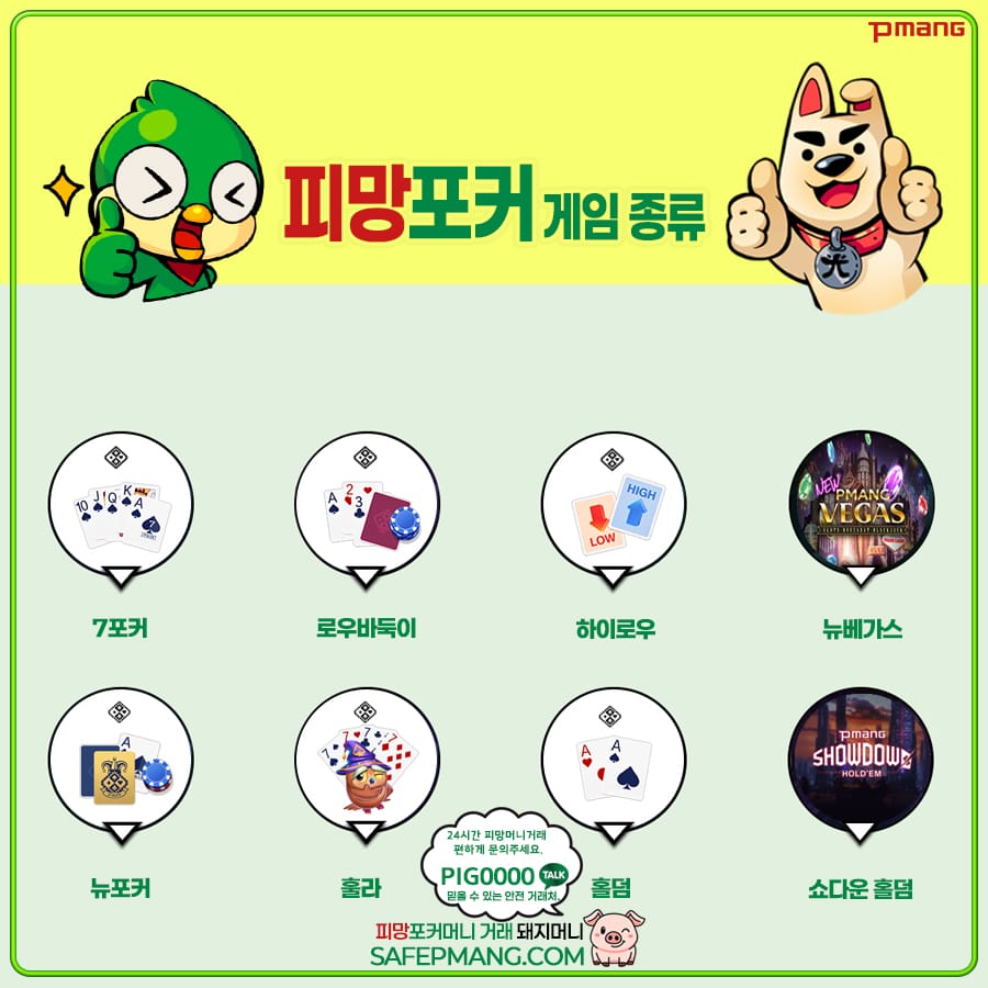 피망 포커머니상에서 거래되는 게임 종류